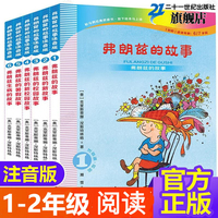 弗朗兹的故事注音版全集1-6册 校园故事彩乌鸦系列儿童文学读物一二年级下册小学生课外阅读书籍青少年心理成长书