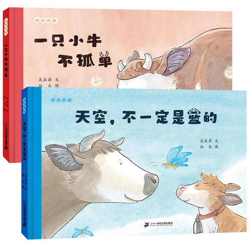 二十一世纪出版社天空不一定是蓝