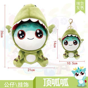 【大中华文创】大中华寻宝记神兽毛绒挂饰·顶呱呱恐龙变装款/顶呱呱公仔恐龙变装款 孙家裕 京鼎动漫 二十一世纪出版社