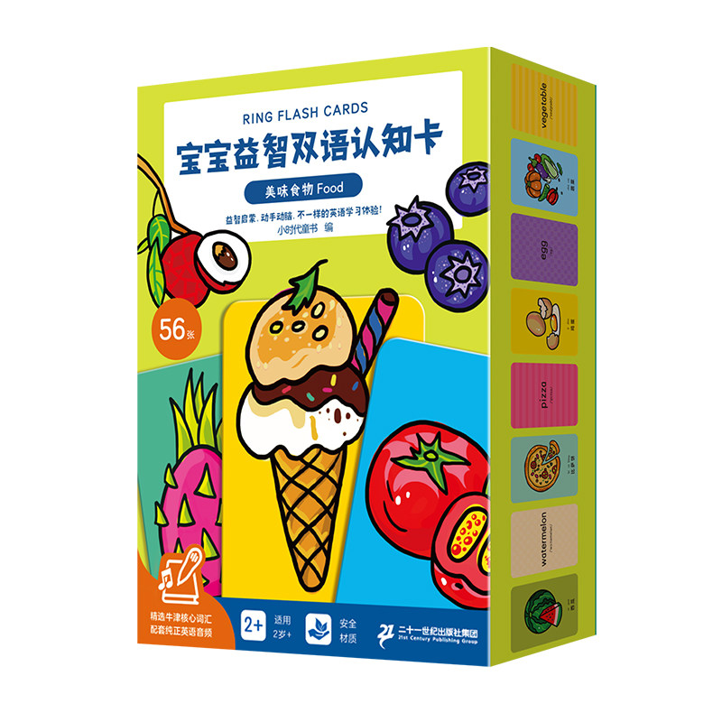 美味食物 宝宝益智双语认知卡0-4-6周岁儿童专注力训练书2-3-5岁儿童益智书逻辑思维训练书籍记忆力开发大脑培养图书孩子幼小衔接