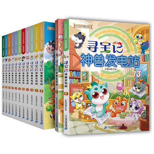 神兽发电站全套1-12册正版