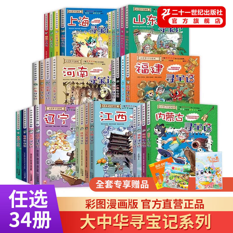 正版大中华寻宝记全套漫画书系列29册 科学漫画书 儿童故事书6-9-12周岁小学生课外阅读书籍中国地理人文科普百科全书官方直营高性价比高么？