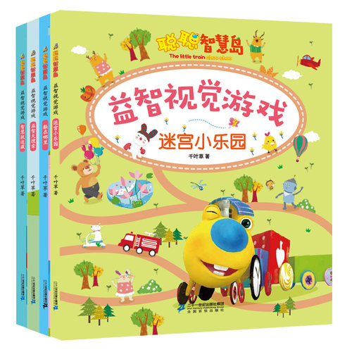 聪聪智慧岛丛书益智视觉游戏系列全套共4册2-3-5-6岁儿童大冒险一年级幼儿幼儿园宝宝智力书籍图书学前基础训练强大脑开发图画