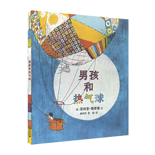男孩和热气球 麦克米伦世纪绘本 儿童绘本3-4-5-6-7-8周岁睡前童话故事书图书读物漫画书宝宝故事书0-3岁幼儿园启蒙教育孩子的书籍 - 封面