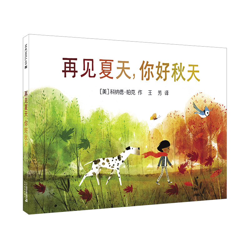 再见夏天，你好秋天麦克米伦绘本3-6岁绘本图画书睡前故事启蒙宝宝情商儿童1-2-4-5周岁读物故事书幼儿早教中班幼儿园图书童书小班_虎窝淘