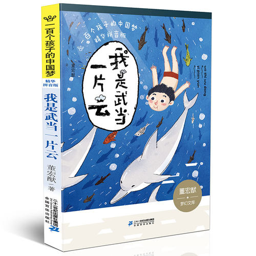 我是武当一片云注音21世纪出版社