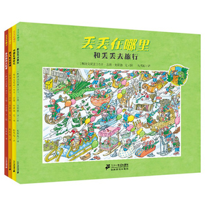 3-6岁亲子读物 丢丢在哪里系列益智游戏图画书 全4册 视觉益智游戏书 适合3-4-5-6岁幼儿童亲子互动游戏书 6岁以上自主游戏书