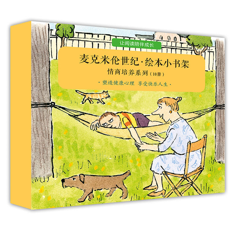 绘本小书架情商培养系列 （共10）大头鱼/斯宾奇发脾气/怪物幼儿园/不一样/发脾气的牛/我要飞/与熊分享/菲比溜走了精灵怪物图片