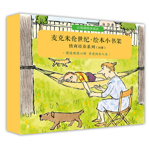 绘本小书架情商培养系列 （共10）大头鱼/斯宾奇发脾气/怪物幼儿园/不一样/发脾气的牛/我要飞/与熊分享/菲比溜走了精灵怪物