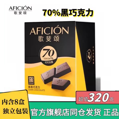 歌斐颂70%黑巧克力偏甜内含8盒
