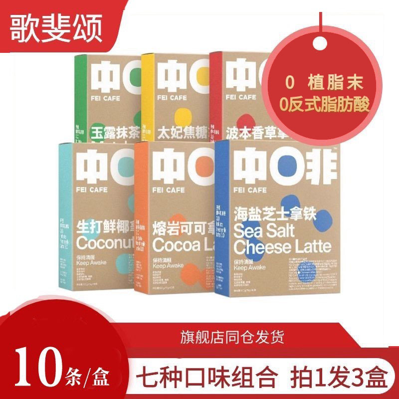 中啡牛乳拿铁咖啡3盒多种口味