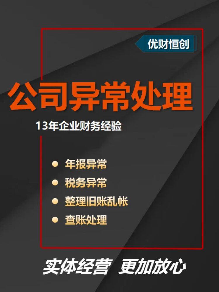 成都公司注册异常处理代报年报无地址异常工商异常税务异常处理