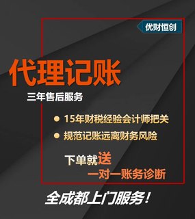 成都代理记账报税会计代账成都报税小规模0申报税务代理逾期申报