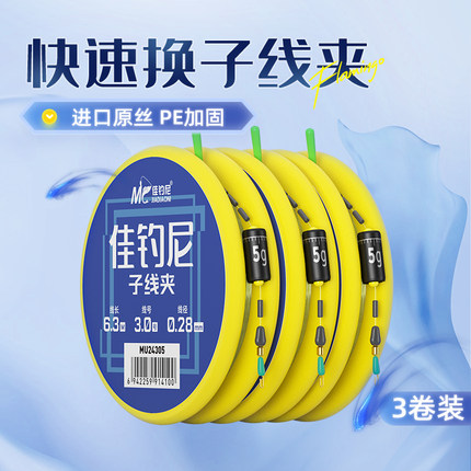 佳钓尼线组成品主线快速子线夹进口尼龙钓鱼线主线组正品套装全套