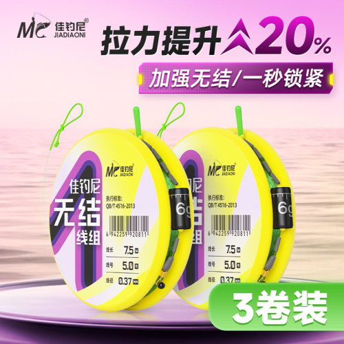 佳钓尼无结线组4卷送盒