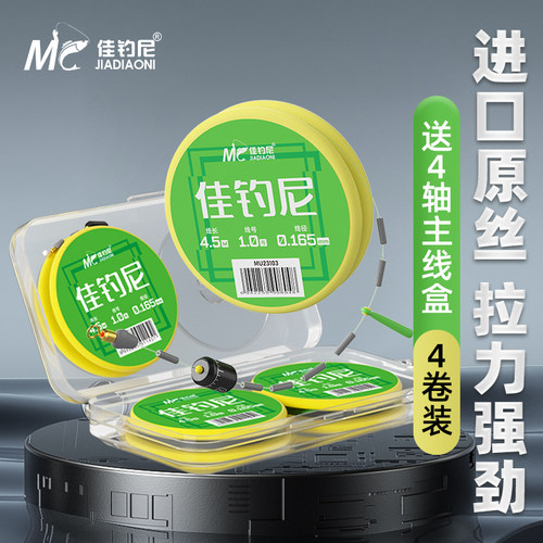 佳钓尼成品主线组4卷送盒