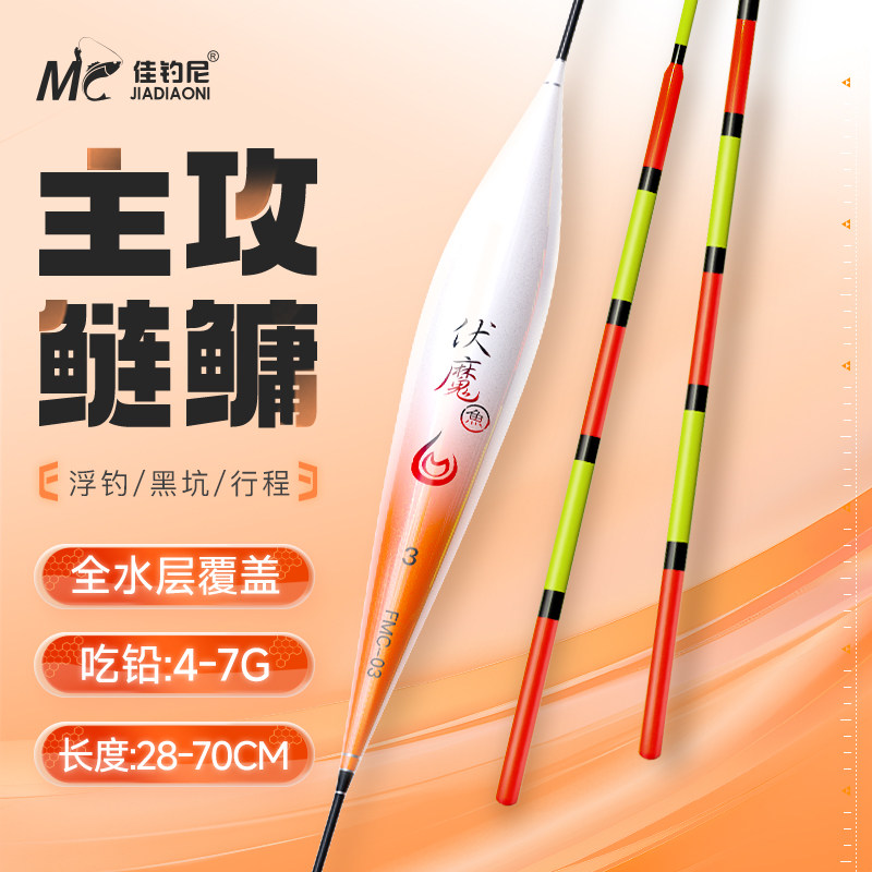 佳钓尼黑坑浮钓鲢鳙专用浮漂全目加粗加长行程翘嘴浅水大物短尾漂