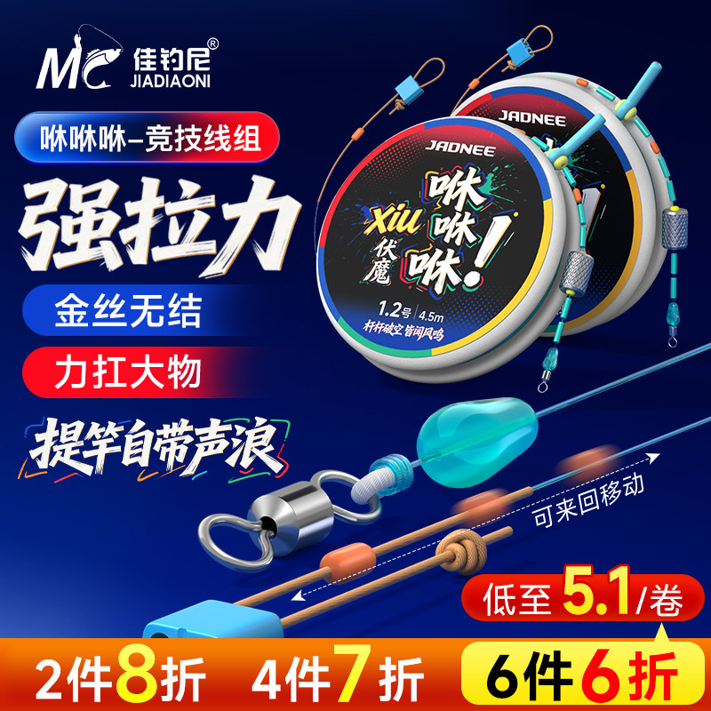 佳钓尼无结线组成品主线组套装声浪绑好进口钓鲫鱼线鲢鳙大物正品