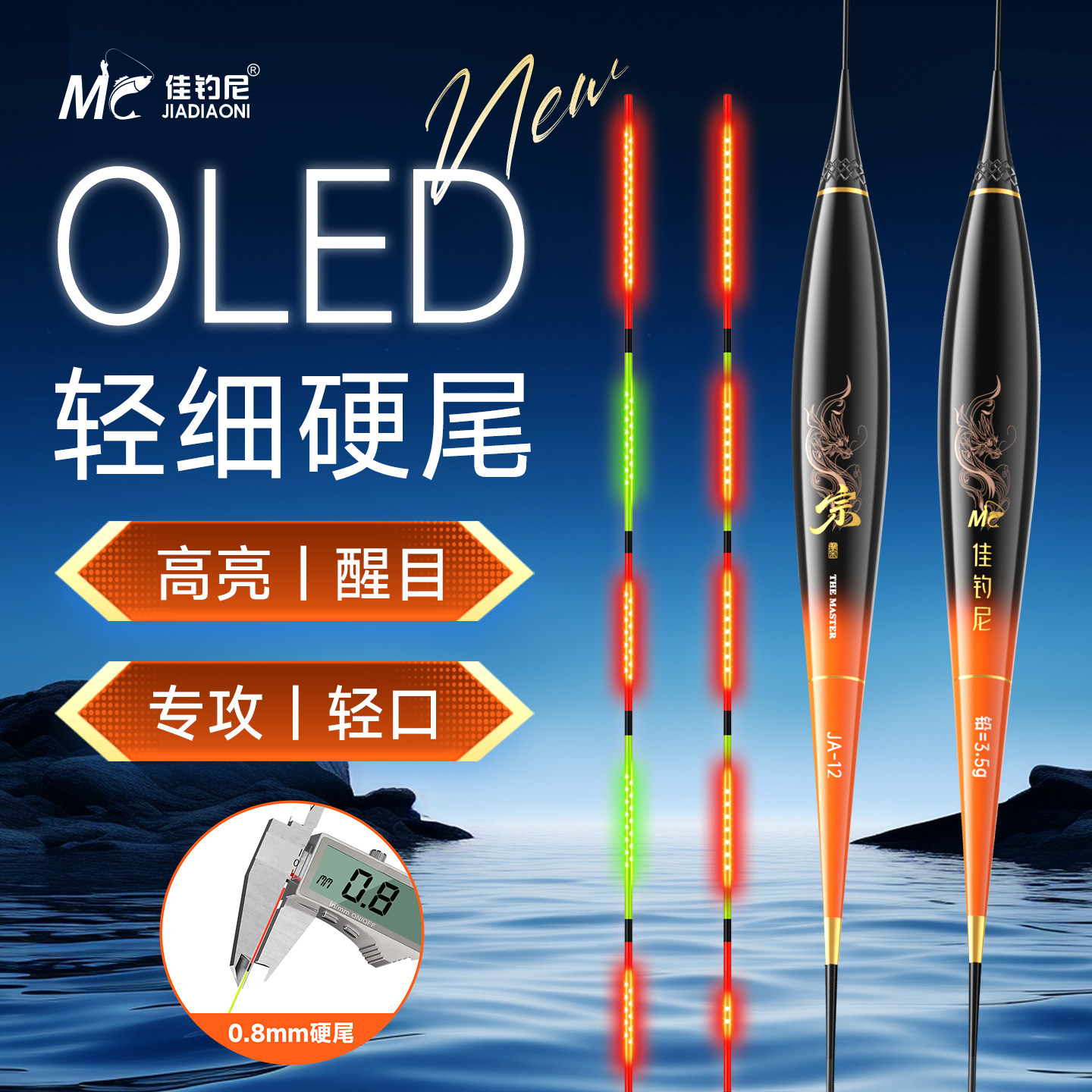 佳钓尼LED夜光漂醒目高灵敏鲫鱼漂咬钩变色鲢鳙专用超细硬尾浮漂