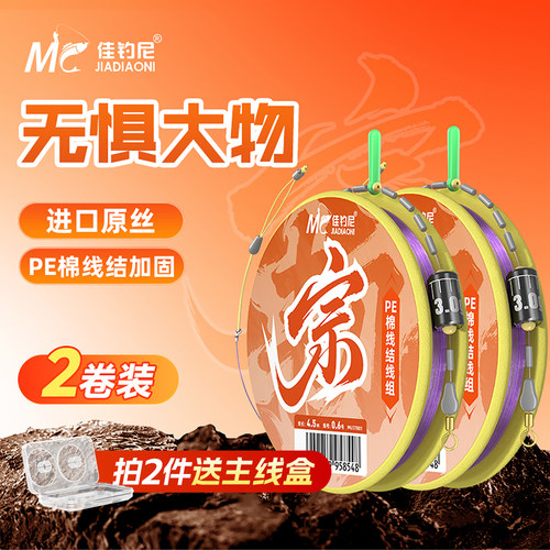 佳钓尼高端伏魔线组成品主线