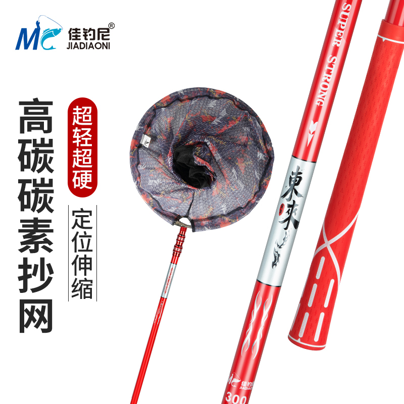 佳钓尼碳素超轻超硬大物抄网杆