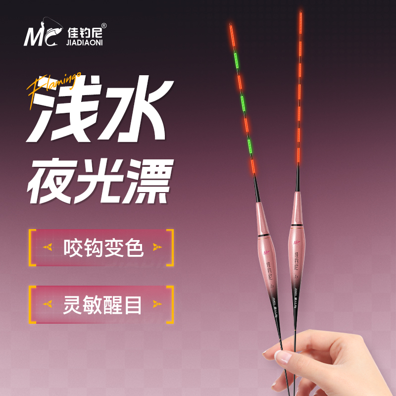 佳钓尼高灵敏浅水夜光漂