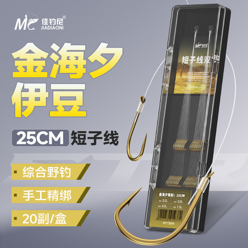 佳钓尼金海夕伊豆短子线双钩