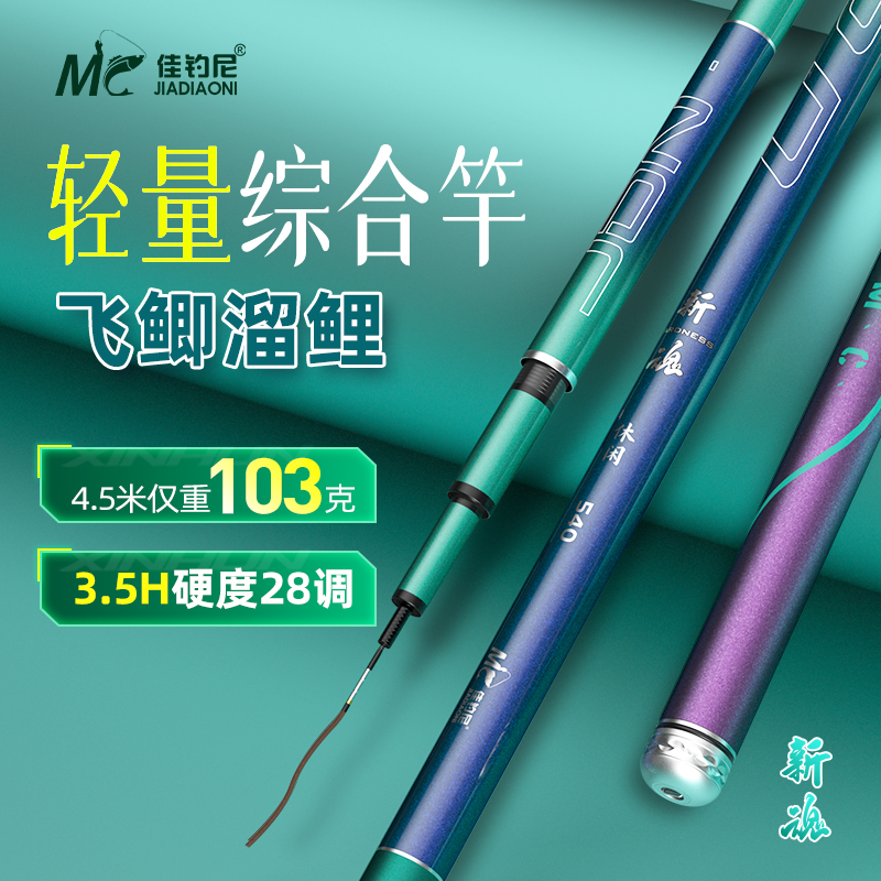 佳钓尼新魂休闲鱼竿手杆超轻综合