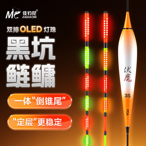 佳钓尼OLED倒锥尾夜光漂定层稳定