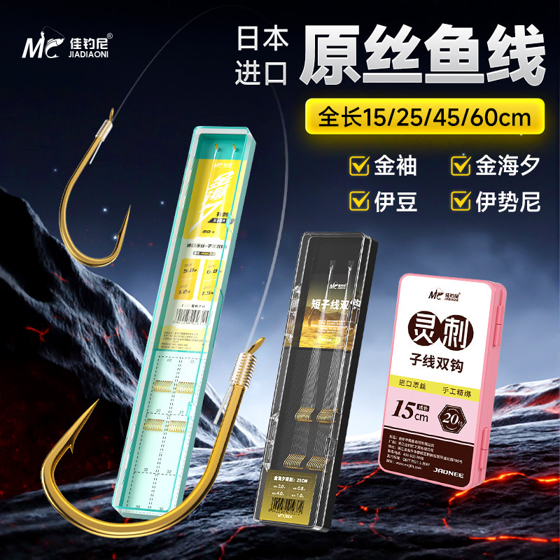 佳钓尼成品金袖短子线双钩金海夕伊豆伊势尼鲫鱼绑好鱼钩鱼线正品,户外/登山/野营/旅行用品,鱼钩,淘宝优惠券,粉丝福利购,淘宝优惠卷