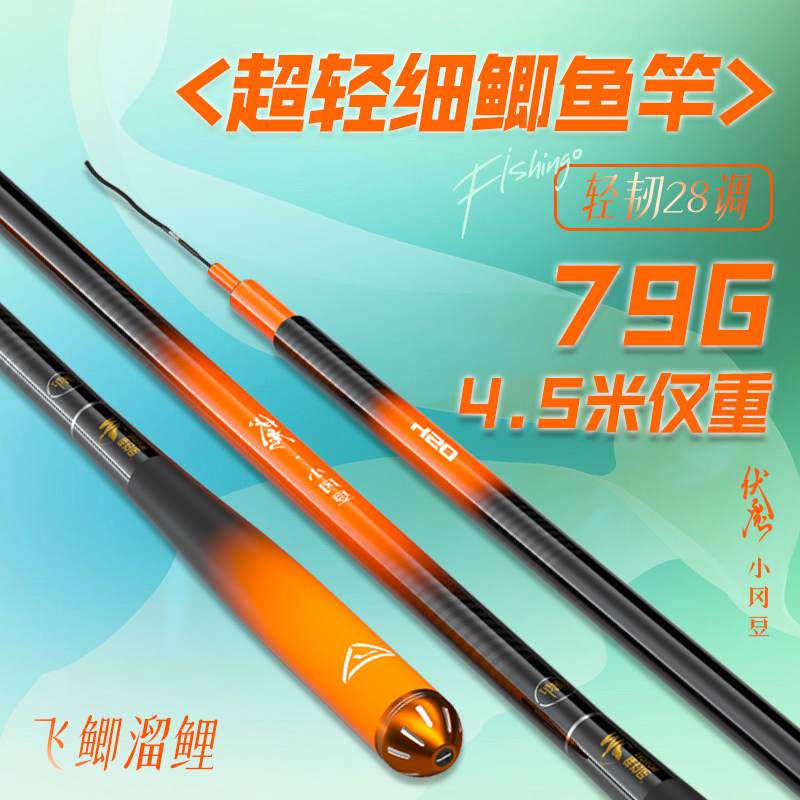 佳钓尼小冈豆28调鲫鱼竿