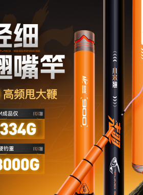 佳钓尼小米翘轻量翘嘴鱼竿甩大鞭9米10米大物竿11米超轻超硬鱼竿