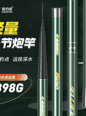 佳钓尼传统钓长杆13米鱼竿钓长竿12炮杆超轻超硬15米超轻超硬打窝
