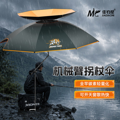 佳钓尼机械臂天窗钓鱼伞