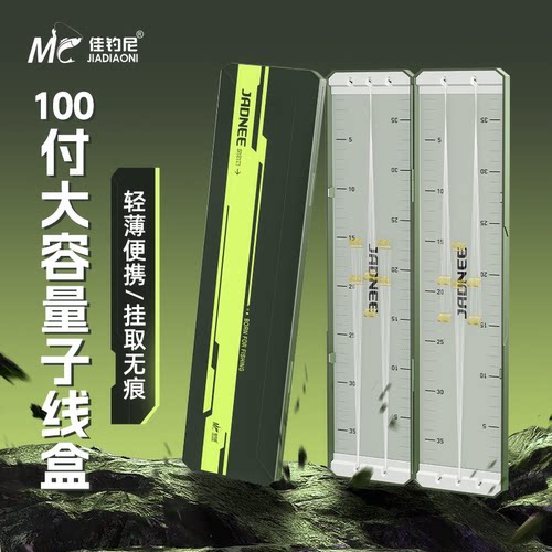 佳钓尼高档超薄子线盒100付可装