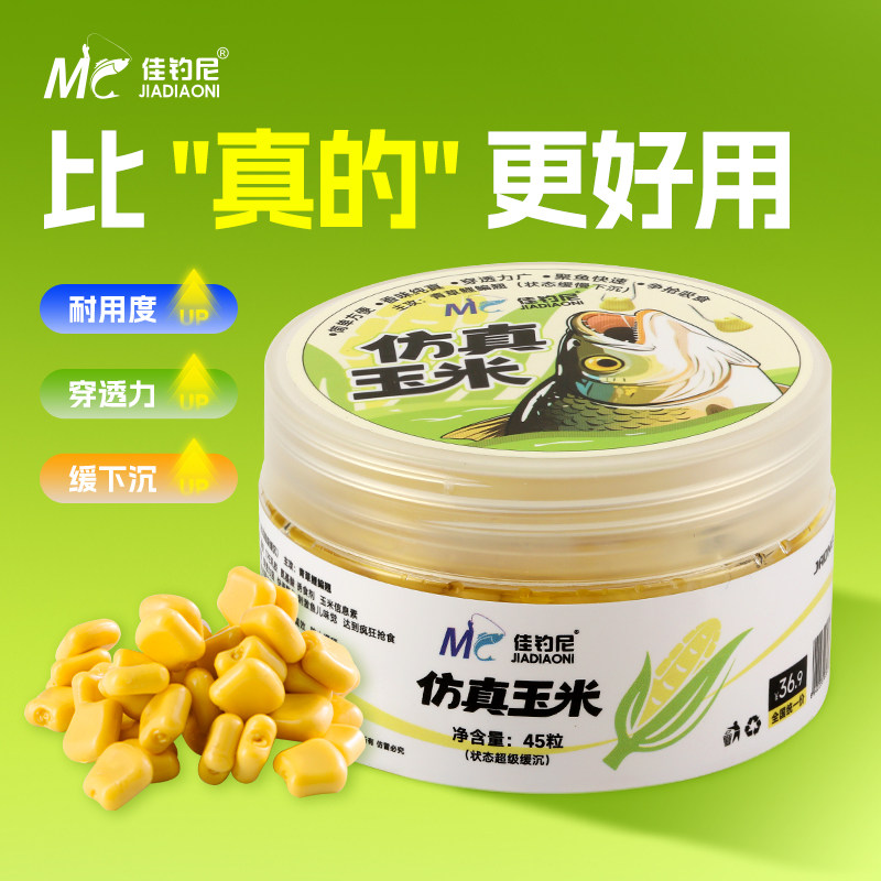 佳钓尼挂钩玉米颗粒钓鱼缓沉假饵草鱼青鳊鱼翘嘴软饵玉米味鱼饵