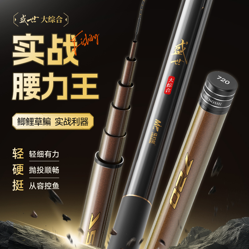 佳钓尼盛世轻量综合竿