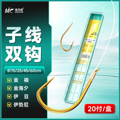 佳钓尼鱼线成品子线双钩金袖金海夕伊豆伊势尼绑好鱼钩正品