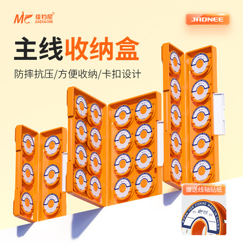 佳钓尼主线轴收纳盒大容量