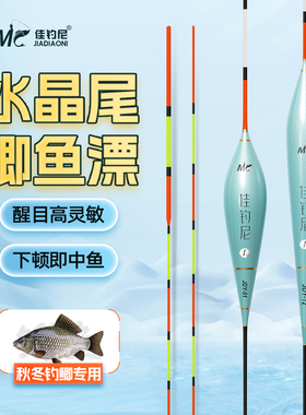 佳钓尼水晶尾浮漂醒目高灵敏加粗尾鲤鱼鲫鱼漂抗走水行程野钓正品