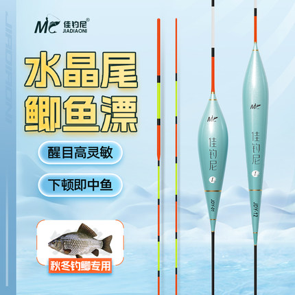 佳钓尼水晶尾浮漂醒目高灵敏加粗尾鲤鱼鲫鱼漂抗走水行程野钓正品
