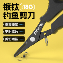 佳钓尼路亚钓鱼剪刀专用小大力马鱼线pe线剪刀铅皮多功能钓鱼剪刀
