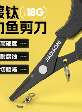 佳钓尼路亚钓鱼剪刀专用小大力马鱼线pe线剪刀铅皮多功能钓鱼剪刀