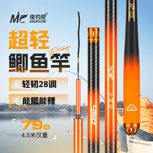 佳钓尼伏魔鲫鱼竿超轻超细超硬