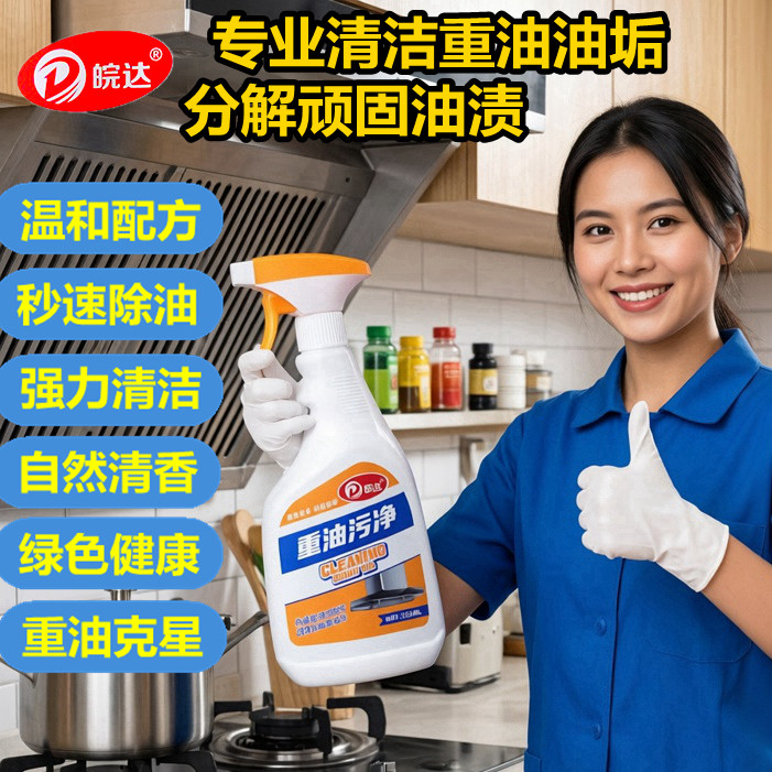 皖达重油污净厨房清洁剂