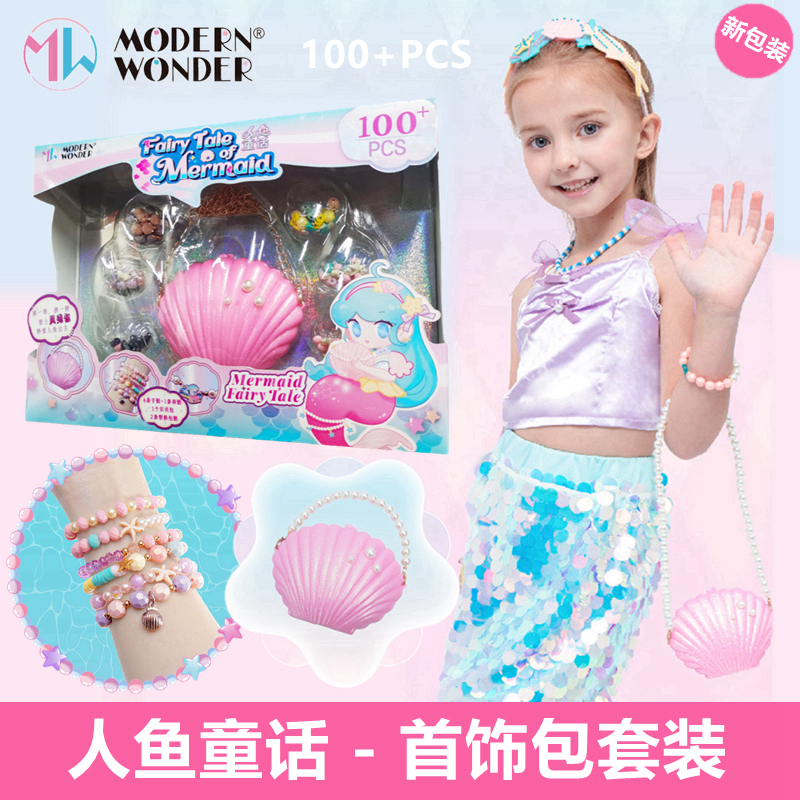 正版趣我优伴女孩珍珠贝壳串珠