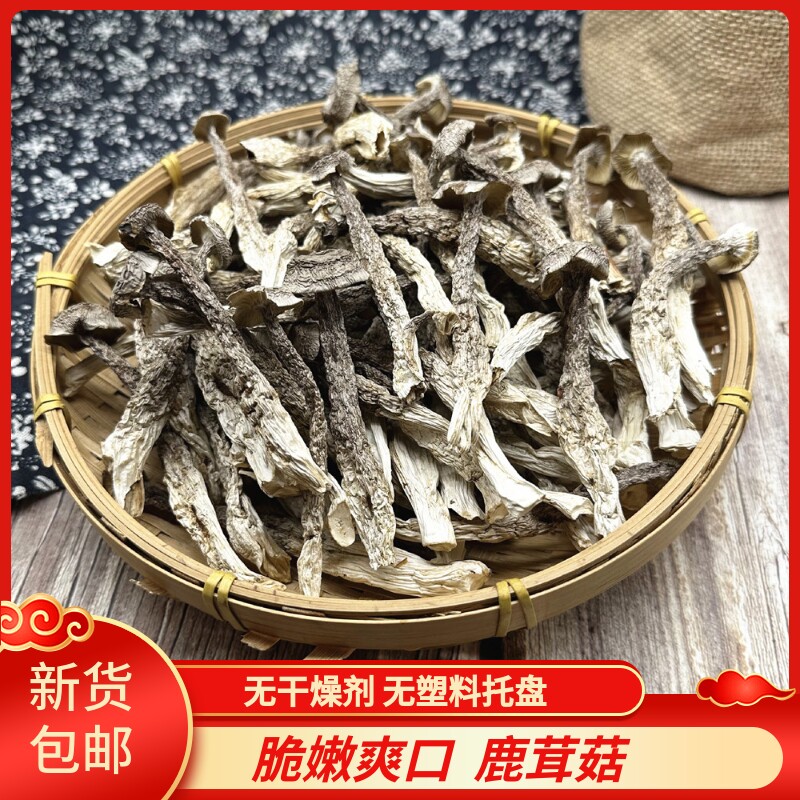 鹿茸菇干货500g鹿茸菌脆脆菇煲汤食用菌新货东北非野生蘑菇