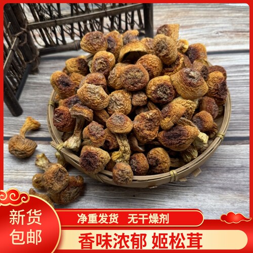 姬松茸干货500g东北特产新货