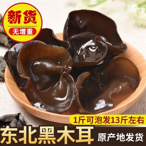 东北黑木耳干货500g秋木耳无根肉厚高泡发非野生黑木耳小碗耳新货