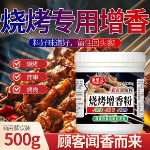 烧烤增香粉商用烤肉飘香粉腌料撒料专用料羊肉串烤面筋增香剂调料